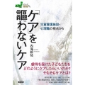 「ケア」を謳わないケア 児童養護施設・心理職の視点から シリーズ現場から