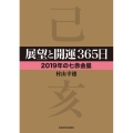 展望と開運365日2019年の七赤金星