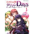 ダンタリアンの書架ダリアンDays 1 角川コミックス・エース 221-4