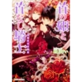 首の姫と首なし騎士英雄たちの祝宴 角川ビーンズ文庫 81-3