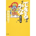 できるかなクアトロ 角川文庫 さ 36-17