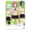 まなびストレート!SAKRA volume2 ファミ通クリアコミックス