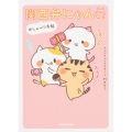 関西弁にゃんこ おしゃべり手帖