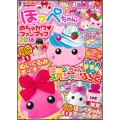 キャラぱふぇフロクBOOKシリーズ ほっぺちゃん めちゃカワ・ファンブック2016
