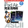 iPad Air完全活用術 驚異の薄さ7.5mm、軽さ469gの新iPadを存分に使いこなす