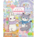 "かわいい"のまほうにかかるゆめいろさがせブック