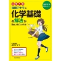 大学入試 坂田アキラの 化学基礎の解法が面白いほどわかる本