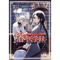 塔の医学録 ～悪魔に仕えたメイドの記～ 1 ヤングチャンピオンコミックス