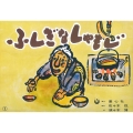 ふしぎなしゃもじ 童心社のベスト紙芝居 たのしい日本の民話