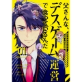 父さんな、デスゲーム運営で食っているんだ (1) (1)