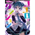初音ミクTRPG ココロダンジョン (1)