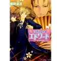 貴族探偵エドワード金の扇を射貫くもの 角川ビーンズ文庫 58-13