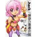 .hack//黄昏の腕輪伝説 2 Complete Edit 角川コミックス・エース 87-8
