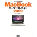 MacBookパーフェクトガイド 2009 MacPeople Books