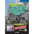 分野別問題解説集1級管工事施工管理技術検定試験第二次検定 令 スーパーテキストシリーズ