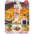 鶏むね74 別冊ESSE