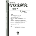 行政法研究 第51号(2023・8)
