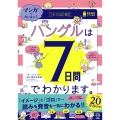マンガでカンタン!ハングルは7日間でわかります。