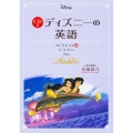 CD付 ディズニーの英語[コレクション13 アラジン] ディズニーの英語