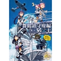 艦隊これくしょん-艦これ-コミックアラカルト改 舞鶴鎮守府編