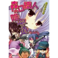 森口織人の陰陽道 巻ノよん 電撃文庫 お 7-15