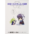 涼宮ハルヒちゃんの憂鬱 (2)