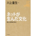 角川インターネット講座4 ネットが生んだ文化 誰もが表現者の時代