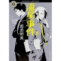 流星事件 2 角川ホラー文庫 お 6-2