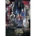 うしろ ふきげんな死神。 角川ホラー文庫 こ 6-1