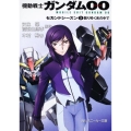 機動戦士ガンダム00セカンドシーズン 3 角川スニーカー文庫 G 8-3