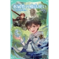 水属性の魔法使い 第一部中央諸国編 1 TOジュニア文庫 く 1-1