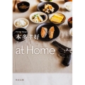 at Home 角川文庫 ほ 20-4