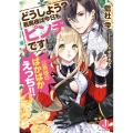 どうしよう?若奥様は今日もピンチです! 公爵様のばかばかえっち!! ジュエル文庫 あ 2-3