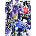 機動戦士ガンダム鉄血のオルフェンズ 2 角川コミックス・エース