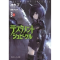 テスタメントシュピーゲル 3上 角川スニーカー文庫 う 1-1-4