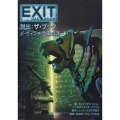 EXIT 脱出:ザ・ブック ダ・ヴィンチ学園の謎 (1)