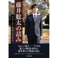 藤井聡太の詰み デビューから令和3年度まで