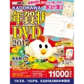 KADOKAWA年賀状DVD 2017