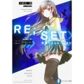 RE;SET〉学園シミュレーション 1万4327度目のボクは、1度目のキミに恋をする。 富士見ファンタジア文庫 と 5-1-1
