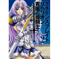 クイーンズブレイドリベリオン青嵐の姫騎士 2 角川コミックス・エース 201-7