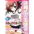 体育する生徒会限定箱「生徒会の一存」富士見書房公式フィギュア