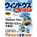 Z式マスターウィンドウズVista SP1対応版 保存版 パソコン操作がラクになる!