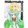 まかまか 4 角川コミックス・エース・エクストラ 24-4