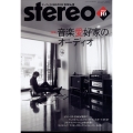 stereo (ステレオ) 2023年 10月号 [雑誌]