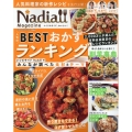 Nadia magazine vol.10 ワン・クッキングムック