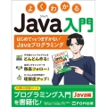よくわかるJava入門