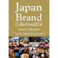 Japan Brand Collection2024 Lux メディアパルムック