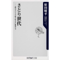 さとり世代 盗んだバイクで走り出さない若者たち
