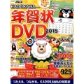 KADOKAWA年賀状DVD 2015