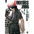 エネミーズ/1996 1 MFブックス